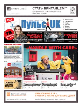 Pulse UK, N 41 (676). 7 ноября 2019 - Читать журналы и газеты онлайн бесплатно без регистрации | Печатные периодические издания на bookjurn.ru