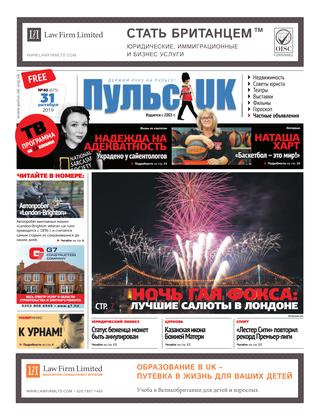 Pulse UK, N 40 (675). 31 октября 2019 - Читать журналы и газеты онлайн бесплатно без регистрации | Печатные периодические издания на bookjurn.ru