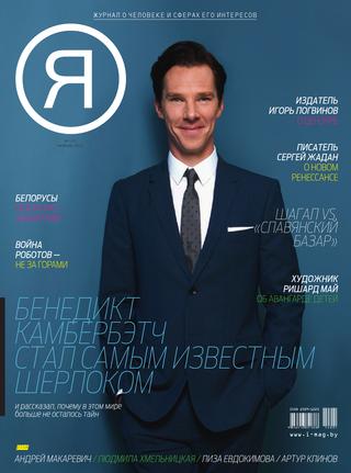 Я №1, февраль 2014 - Читать журналы и газеты онлайн бесплатно без регистрации | Печатные периодические издания на bookjurn.ru