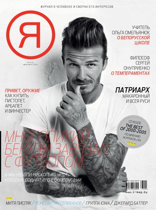 Я №2-3, июль-август 2013 - Читать журналы и газеты онлайн бесплатно без регистрации | Печатные периодические издания на bookjurn.ru