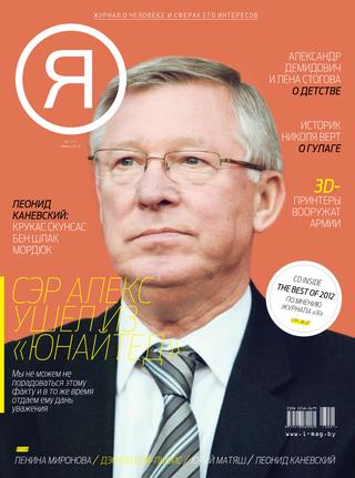 Я №1, июнь 2013 - Читать журналы и газеты онлайн бесплатно без регистрации | Печатные периодические издания на bookjurn.ru