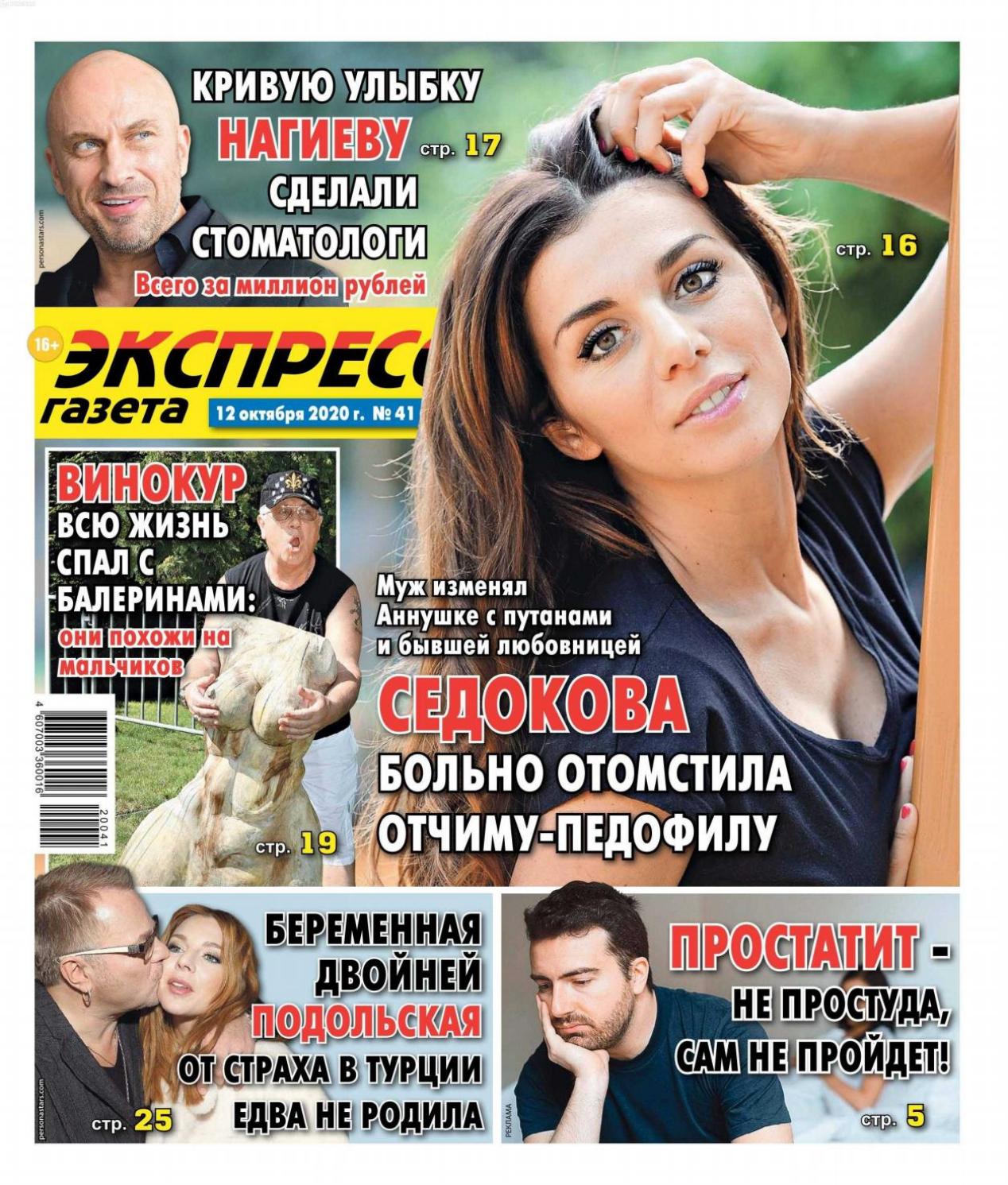 Экспресс газета №41? октябрь 2020 - Читать журналы и газеты онлайн бесплатно без регистрации | Печатные периодические издания на bookjurn.ru