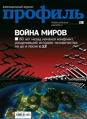 Профиль №32, август - сентябрь 2019 - Читать журналы и газеты онлайн бесплатно без регистрации | Печатные периодические издания на bookjurn.ru