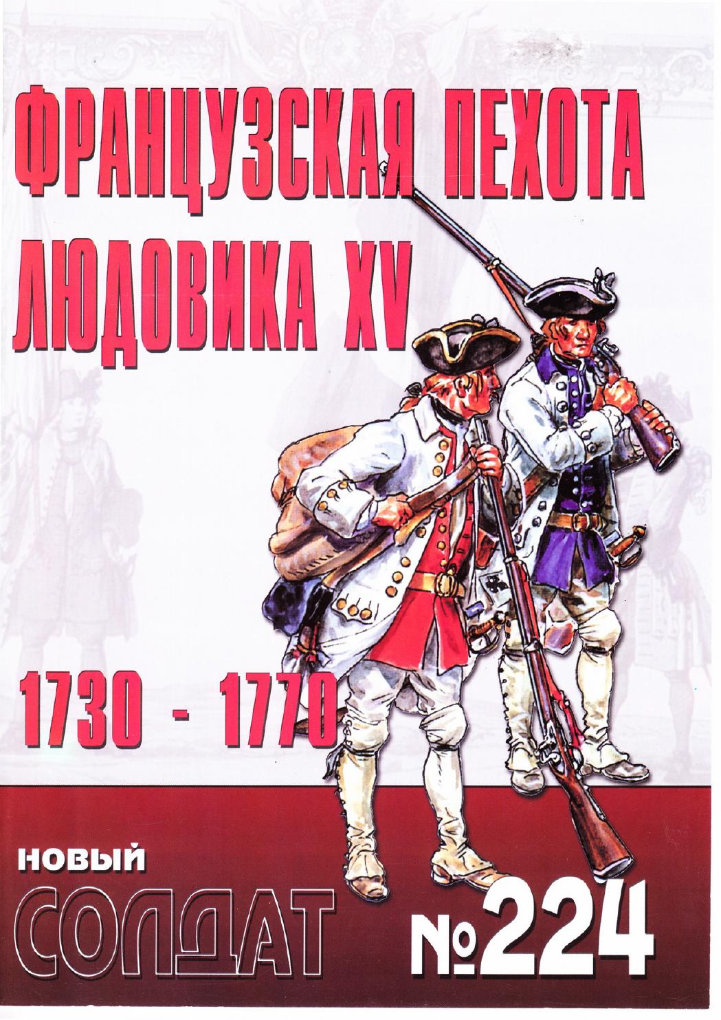 Новый солдат №224 - Читать журналы и газеты онлайн бесплатно без регистрации | Печатные периодические издания на bookjurn.ru