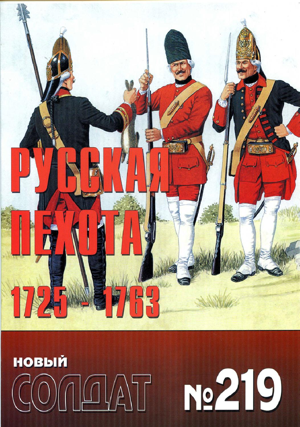 Новый солдат №219 - Читать журналы и газеты онлайн бесплатно без регистрации | Печатные периодические издания на bookjurn.ru