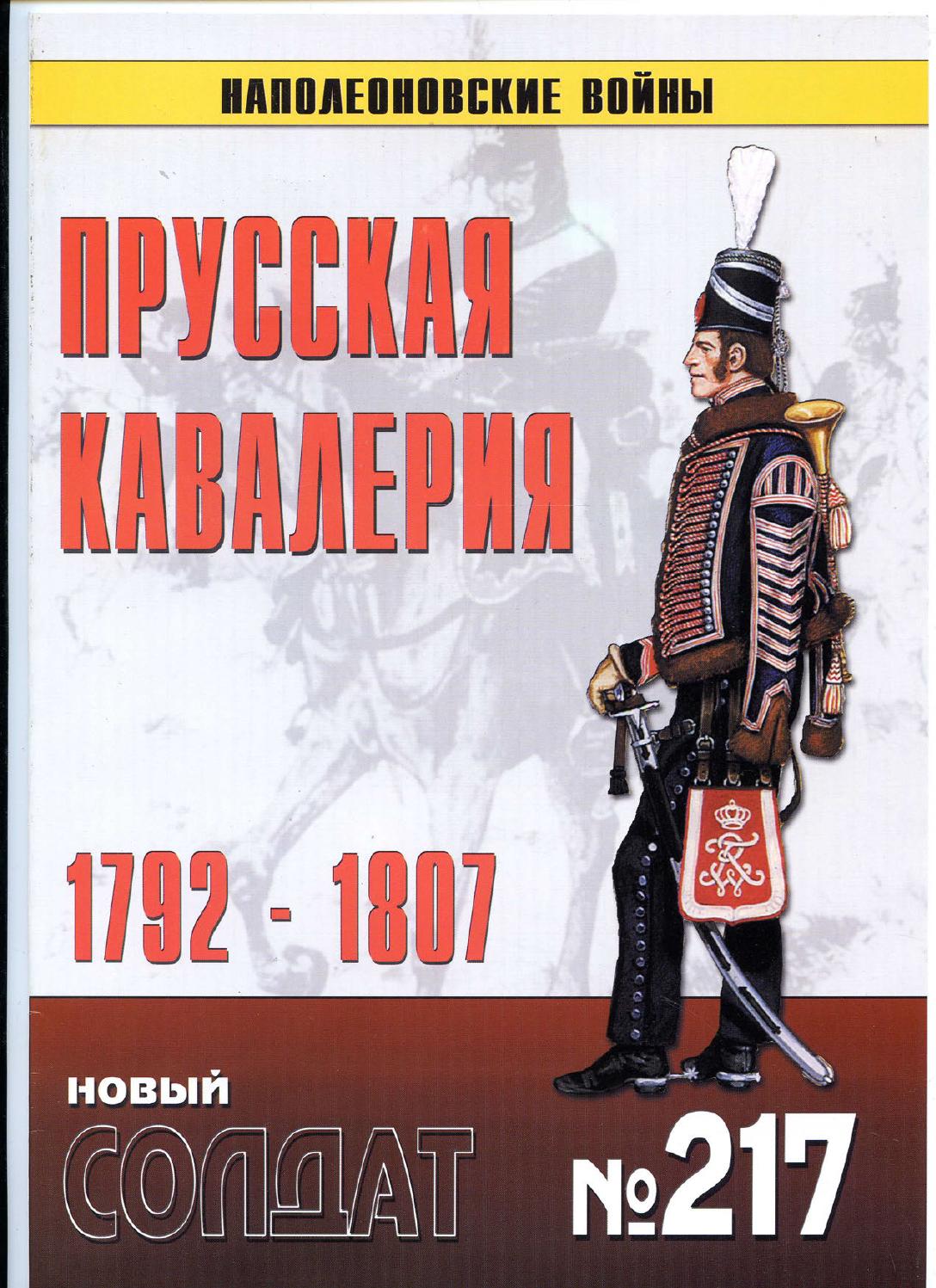 Новый солдат №217 - Читать журналы и газеты онлайн бесплатно без регистрации | Печатные периодические издания на bookjurn.ru