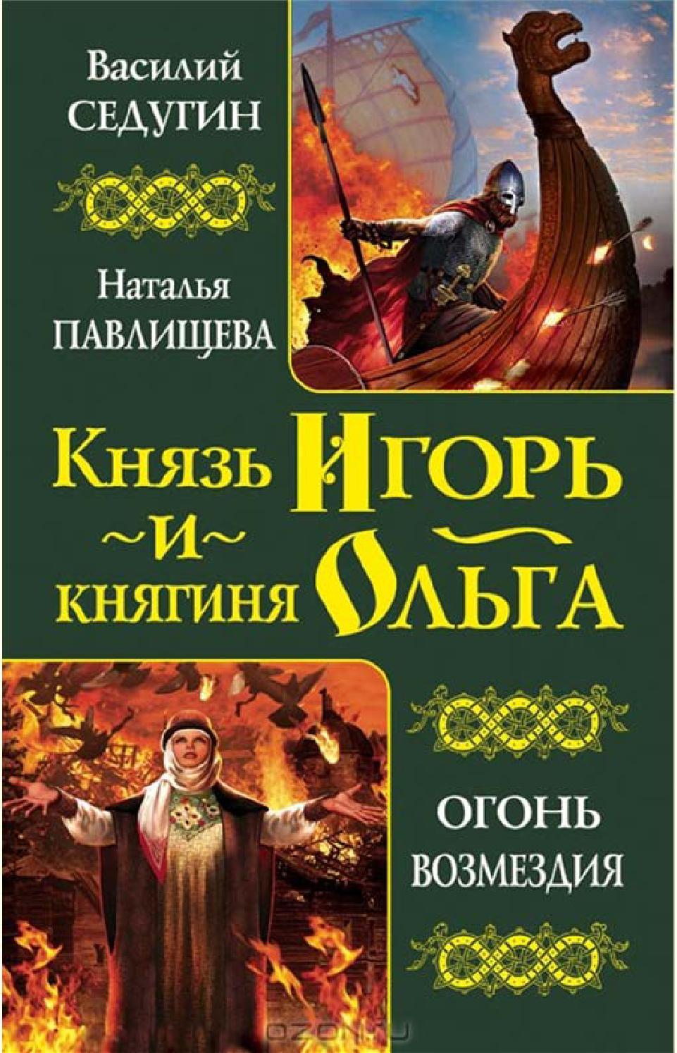 Князь Игорь, Василий Седугин - Читать журналы и газеты онлайн бесплатно без регистрации | Печатные периодические издания на bookjurn.ru