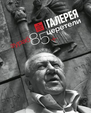 Третьяковская Галерея, приложение к  №4, 2018 - Читать журналы и газеты онлайн бесплатно без регистрации | Печатные периодические издания на bookjurn.ru