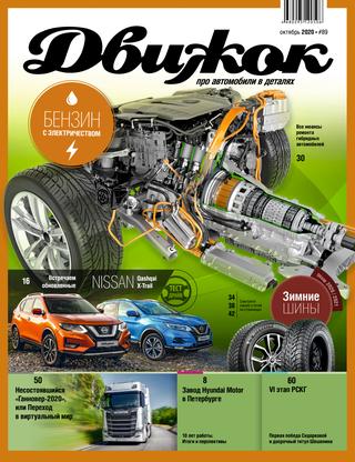 Движок №89, 2020 - Читать журналы и газеты онлайн бесплатно без регистрации | Печатные периодические издания на bookjurn.ru