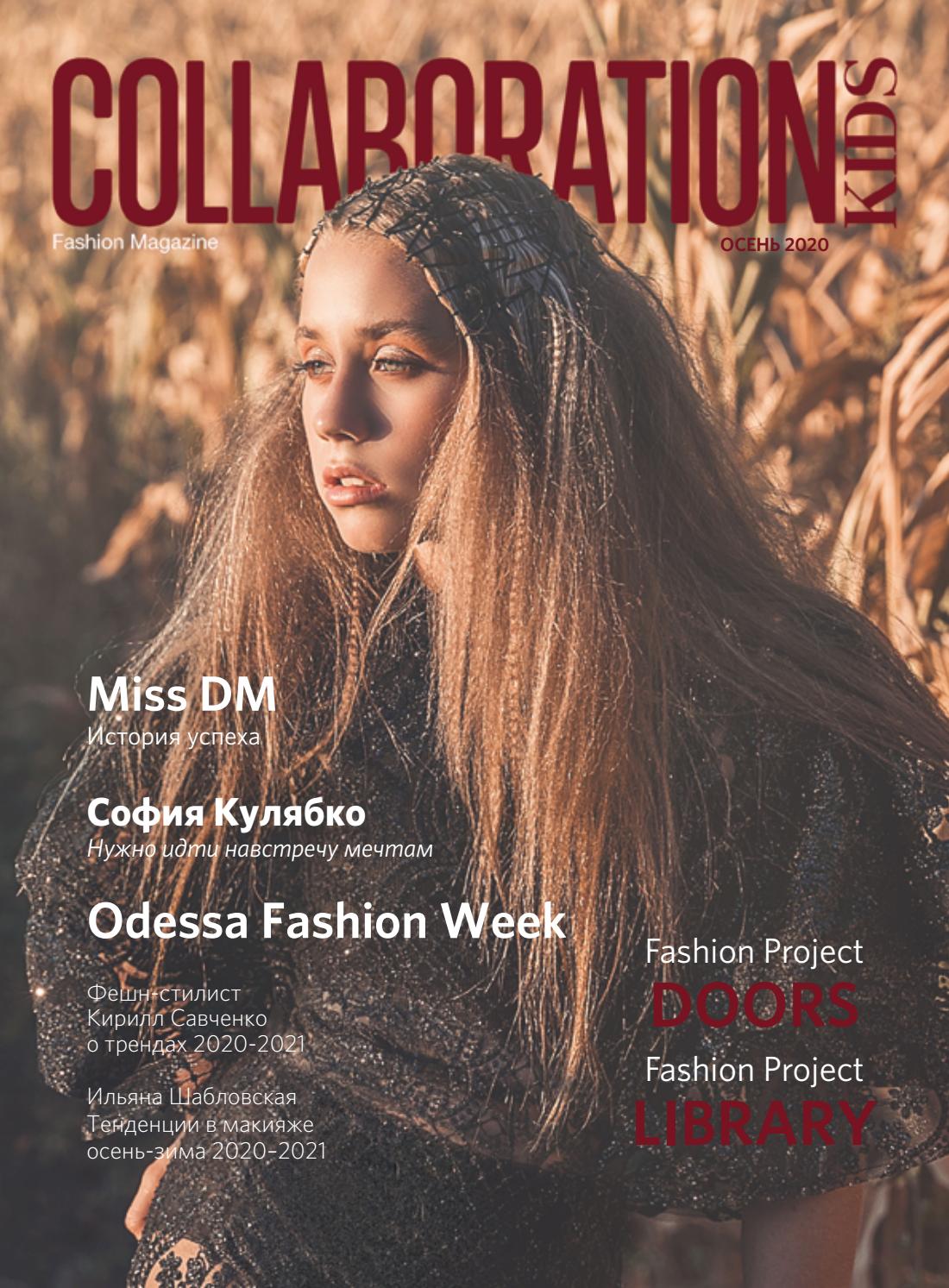 Collaboration. Kids, осень 2020 - Читать журналы и газеты онлайн бесплатно без регистрации | Печатные периодические издания на bookjurn.ru