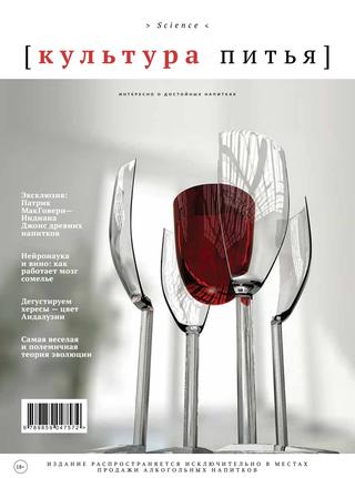 Культура питья. Science - Читать журналы и газеты онлайн бесплатно без регистрации | Печатные периодические издания на bookjurn.ru