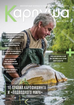 Карпуша №29, июль 2019 - Читать журналы и газеты онлайн бесплатно без регистрации | Печатные периодические издания на bookjurn.ru