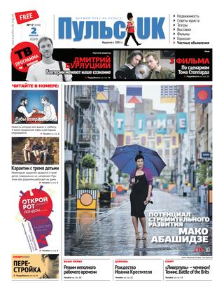 Пульс UK №17, июль 2020 - Читать журналы и газеты онлайн бесплатно без регистрации | Печатные периодические издания на bookjurn.ru