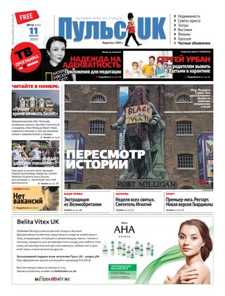 Пульс UK №14, июнь 2020 - Читать журналы и газеты онлайн бесплатно без регистрации | Печатные периодические издания на bookjurn.ru