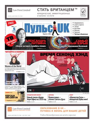 Пульс UK, №9, март 2020 - Читать журналы и газеты онлайн бесплатно без регистрации | Печатные периодические издания на bookjurn.ru