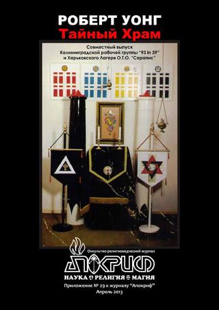 Апокриф. Приложение №29, апрель 2013 - Читать журналы и газеты онлайн бесплатно без регистрации | Печатные периодические издания на bookjurn.ru