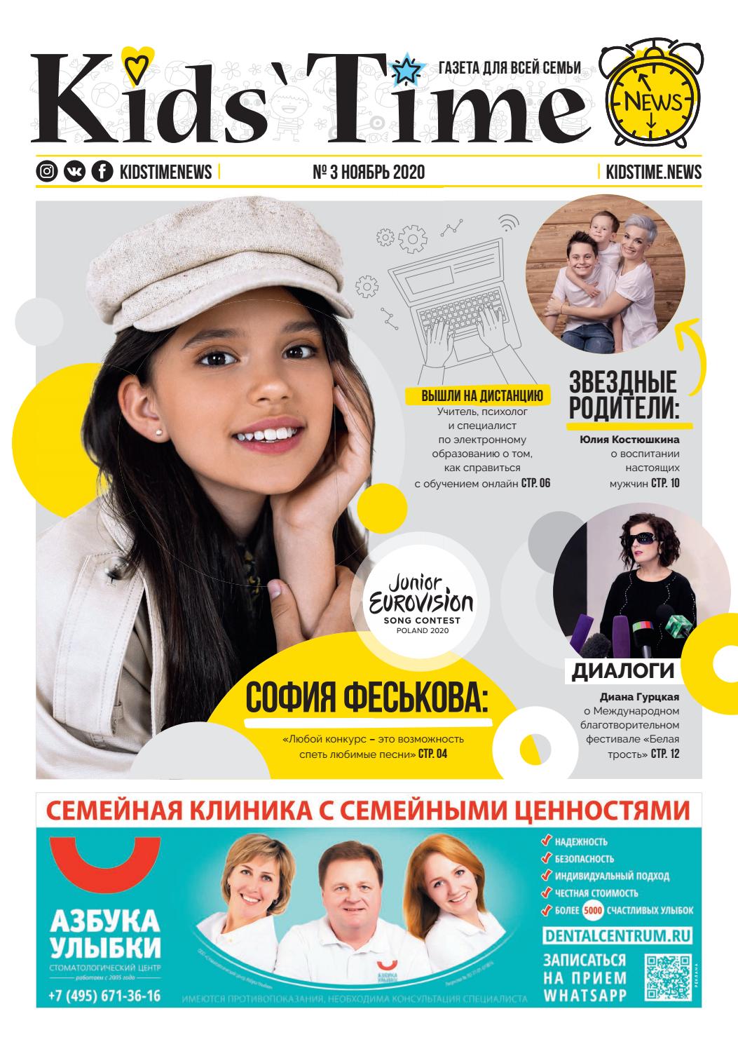 Kids' Time №3, ноябрь 2020 - Читать журналы и газеты онлайн бесплатно без регистрации | Печатные периодические издания на bookjurn.ru