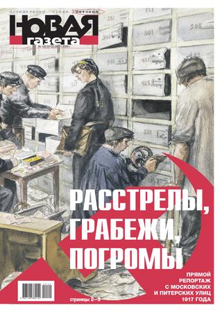 Новая газета №122, ноябрь 2020 - Читать журналы и газеты онлайн бесплатно без регистрации | Печатные периодические издания на bookjurn.ru