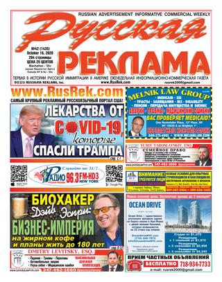 Русская реклама №42, октябрь 2020 - Читать журналы и газеты онлайн бесплатно без регистрации | Печатные периодические издания на bookjurn.ru