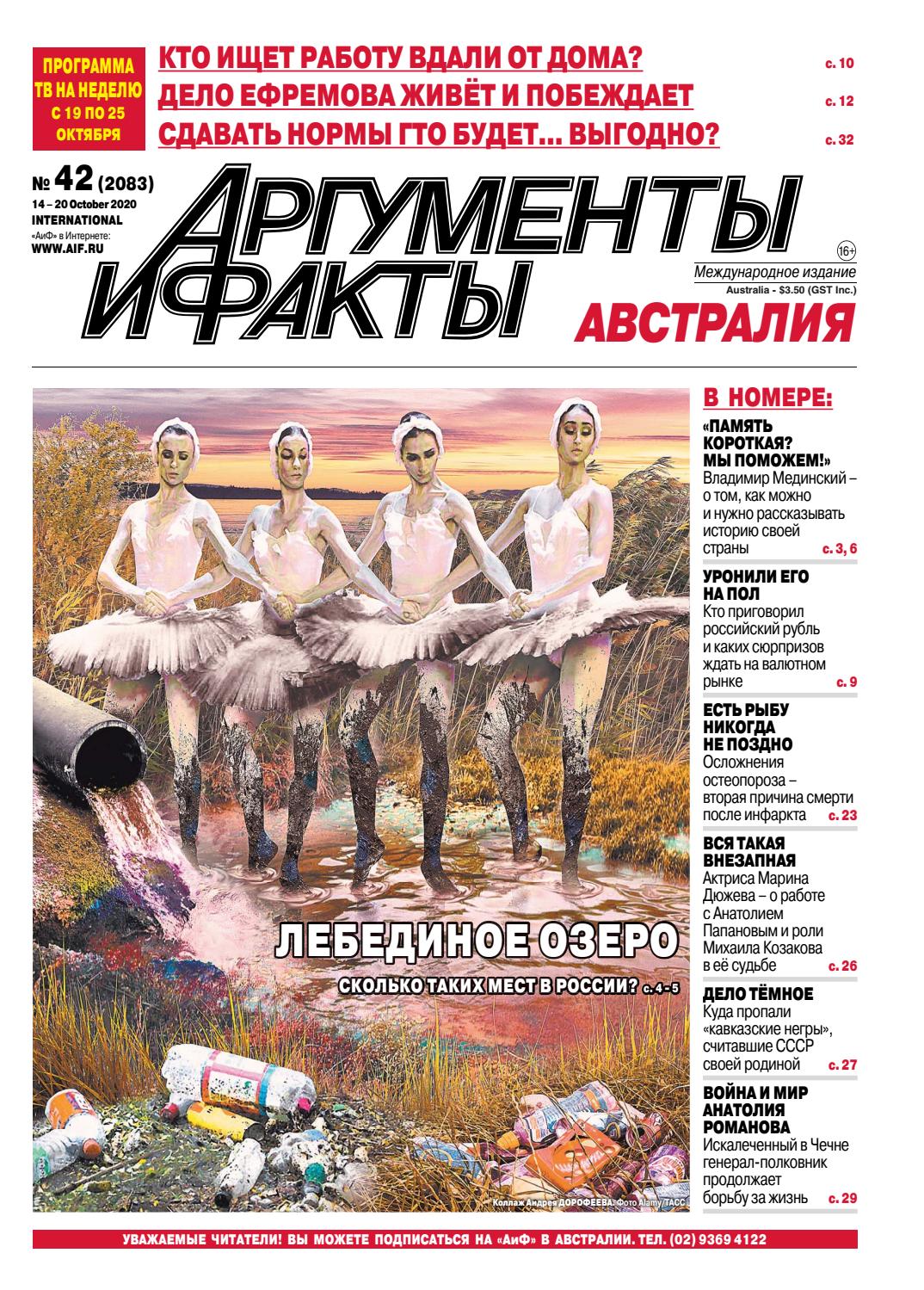 Аргументы и факты № 42, октябрь 2020 - Читать журналы и газеты онлайн бесплатно без регистрации | Печатные периодические издания на bookjurn.ru