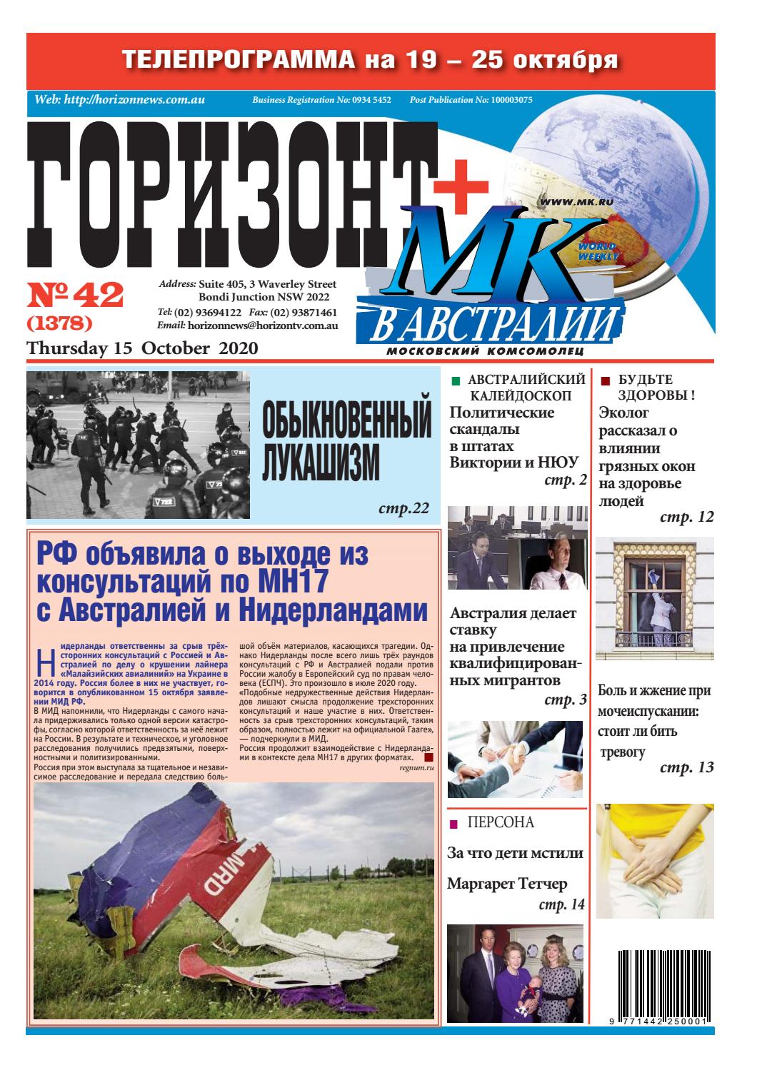 Горизонт №42, октябрь 2020 - Читать журналы и газеты онлайн бесплатно без регистрации | Печатные периодические издания на bookjurn.ru