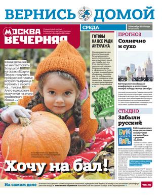 Вечерняя Москва №125, 2020 - Читать журналы и газеты онлайн бесплатно без регистрации | Печатные периодические издания на bookjurn.ru