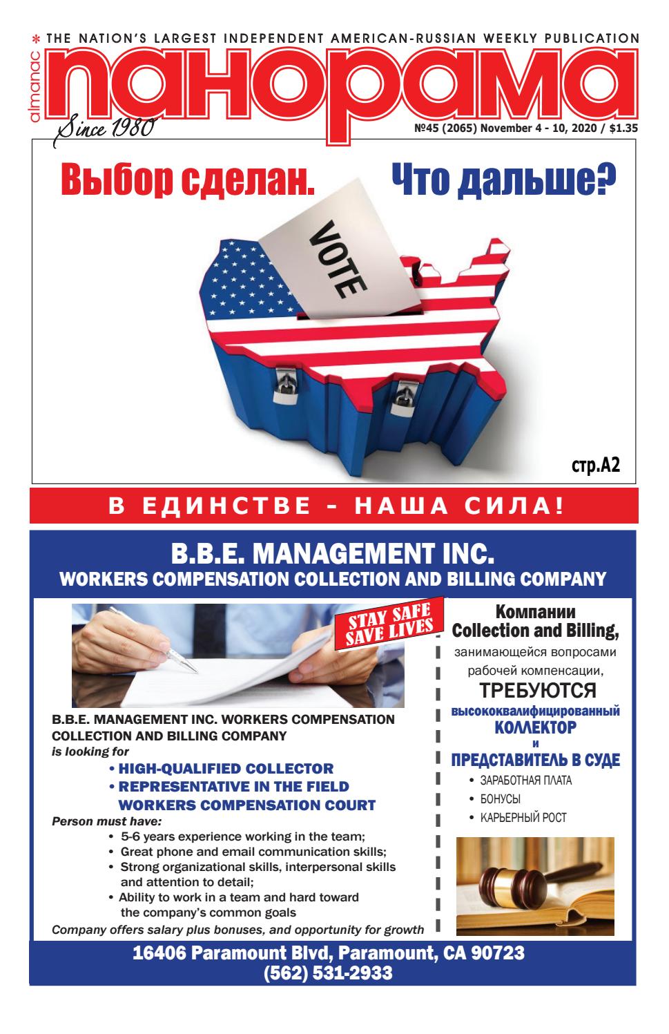 Панорама №45, ноябрь 2020 - Читать журналы и газеты онлайн бесплатно без регистрации | Печатные периодические издания на bookjurn.ru