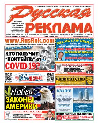 Русская реклама №45, ноябрь 2020 - Читать журналы и газеты онлайн бесплатно без регистрации | Печатные периодические издания на bookjurn.ru