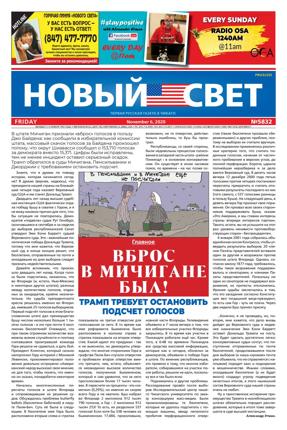 Новый Свет №5832, ноябрь 2020 - Читать журналы и газеты онлайн бесплатно без регистрации | Печатные периодические издания на bookjurn.ru