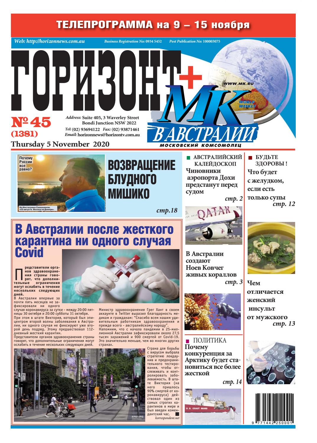 Горизонт №45, ноябрь 2020 - Читать журналы и газеты онлайн бесплатно без регистрации | Печатные периодические издания на bookjurn.ru