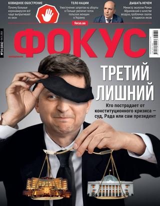 Фокус №34, ноябрь 2020 - Читать журналы и газеты онлайн бесплатно без регистрации | Печатные периодические издания на bookjurn.ru