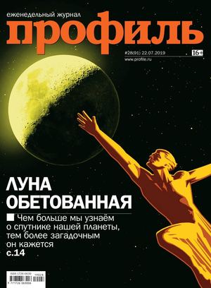 Профиль №28, июль 2019 - Читать журналы и газеты онлайн бесплатно без регистрации | Печатные периодические издания на bookjurn.ru