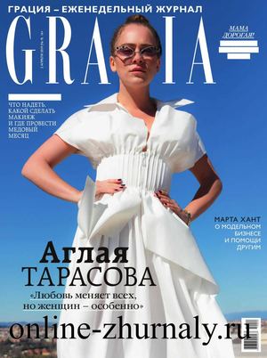 Grazia №9, апрель 2019 - Читать журналы и газеты онлайн бесплатно без регистрации | Печатные периодические издания на bookjurn.ru