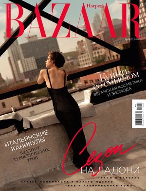 Harper's Bazaar №8, август 2019 - Читать журналы и газеты онлайн бесплатно без регистрации | Печатные периодические издания на bookjurn.ru