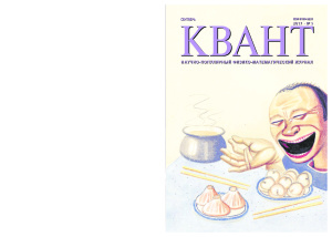 Квант №9, сентябрь 2017 - Читать журналы и газеты онлайн бесплатно без регистрации | Печатные периодические издания на bookjurn.ru