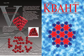 Квант №1, январь-февраль 2008 - Читать журналы и газеты онлайн бесплатно без регистрации | Печатные периодические издания на bookjurn.ru