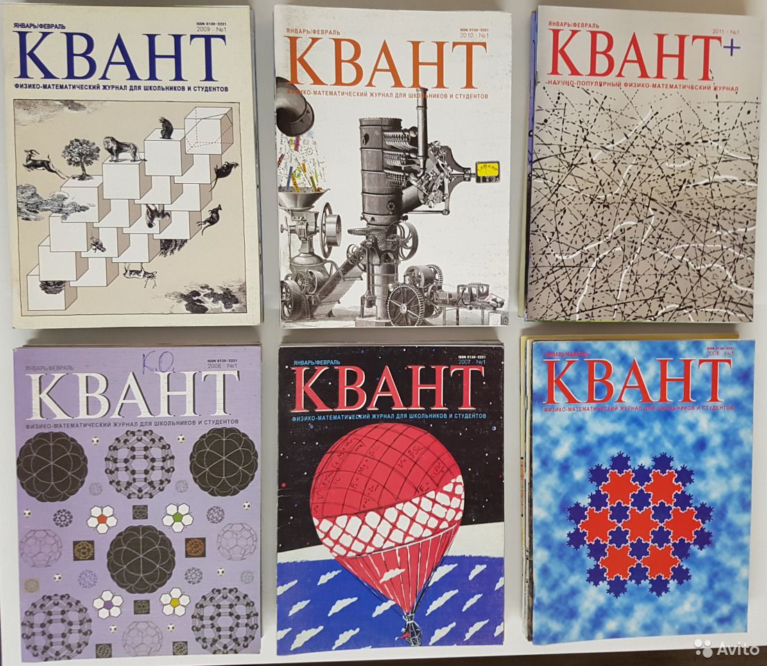 Квант №1, январь-февраль 2007 - Читать журналы и газеты онлайн бесплатно без регистрации | Печатные периодические издания на bookjurn.ru