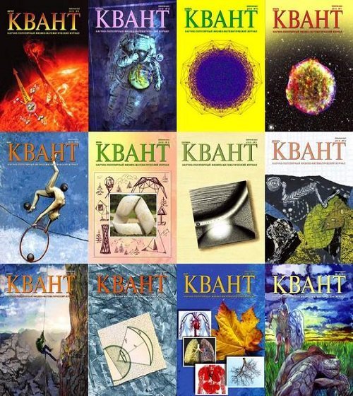Квант №5, сентябрь-октябрь 2007 - Читать журналы и газеты онлайн бесплатно без регистрации | Печатные периодические издания на bookjurn.ru