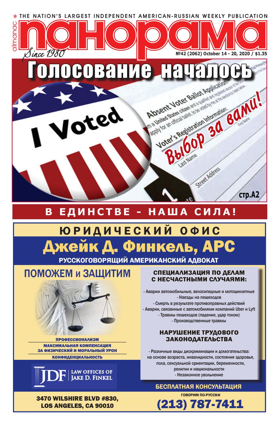 Ппанорама №42, октябрь 2020 - Читать журналы и газеты онлайн бесплатно без регистрации | Печатные периодические издания на bookjurn.ru