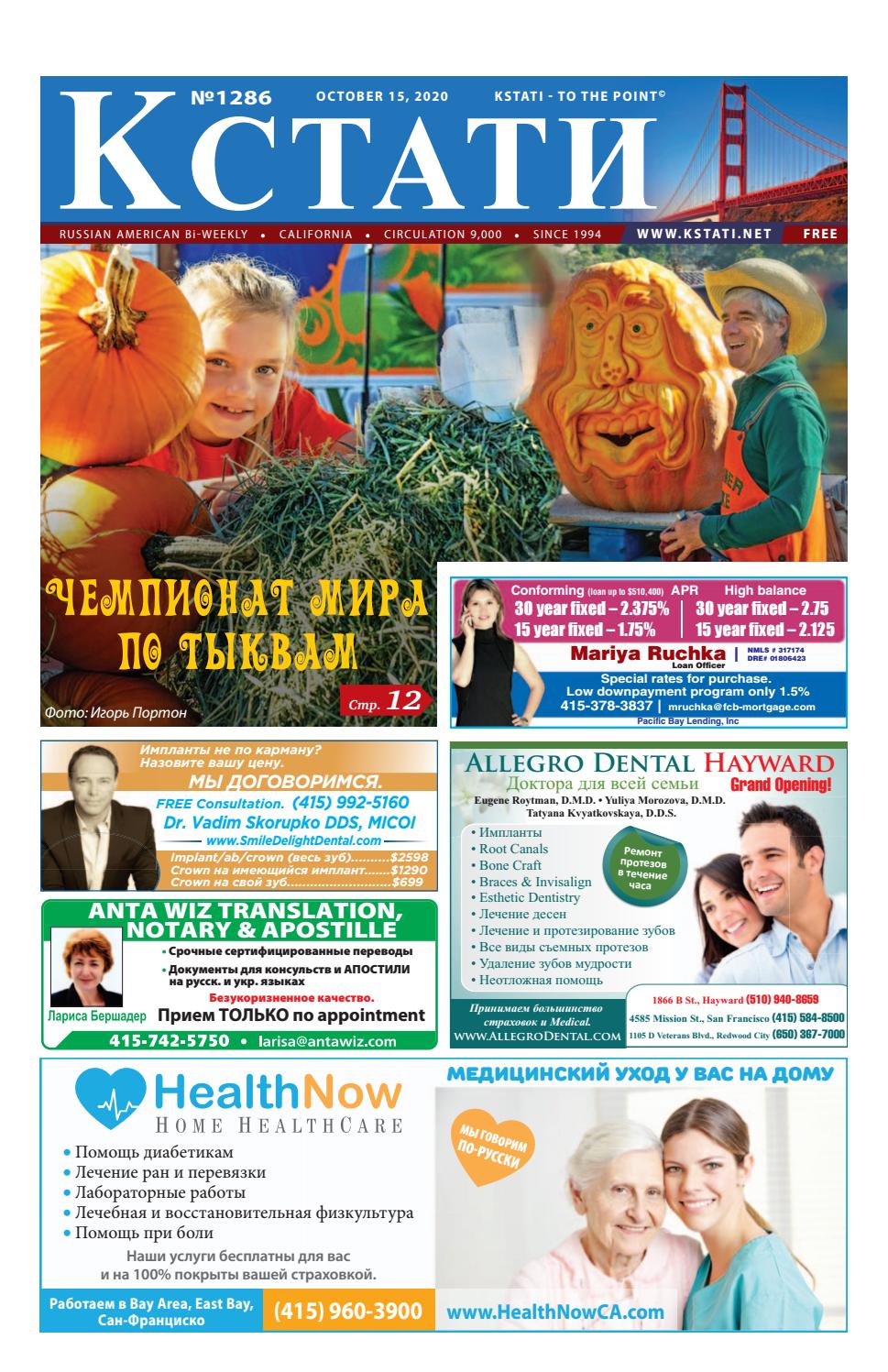 Кстати, №1286, октябрь 2020 - Читать журналы и газеты онлайн бесплатно без регистрации | Печатные периодические издания на bookjurn.ru