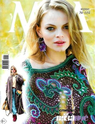 Журнал Мод. Вязание №631, 2020 - Читать журналы и газеты онлайн бесплатно без регистрации | Печатные периодические издания на bookjurn.ru