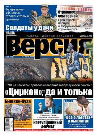 Наша Версия 39, Октябрь 2020 - Читать журналы и газеты онлайн бесплатно без регистрации | Печатные периодические издания на bookjurn.ru