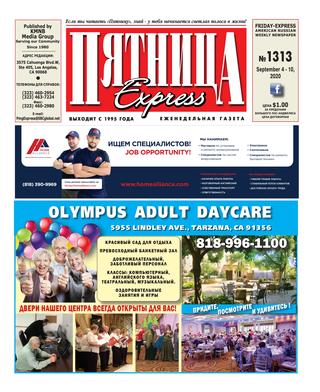 Пятница 1313, Сентабрь 2020 - Читать журналы и газеты онлайн бесплатно без регистрации | Печатные периодические издания на bookjurn.ru