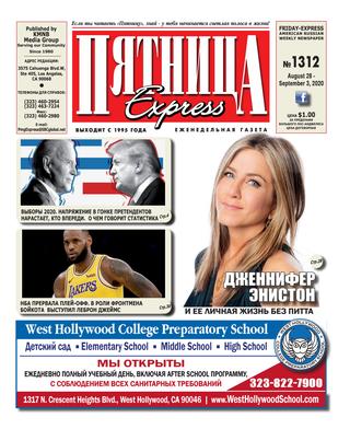 Пятница 1312, Сентябрь 2020 - Читать журналы и газеты онлайн бесплатно без регистрации | Печатные периодические издания на bookjurn.ru