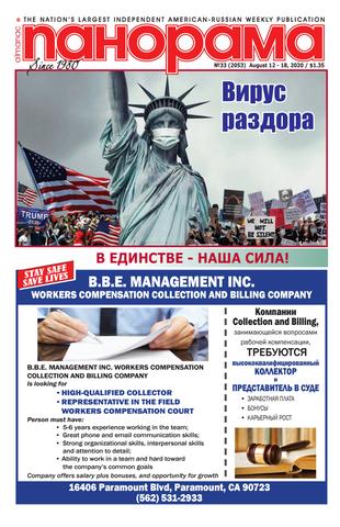 Панорама 33, Август 2020 - Читать журналы и газеты онлайн бесплатно без регистрации | Печатные периодические издания на bookjurn.ru