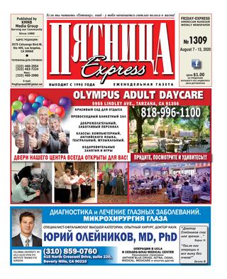 Пятница 1309, Август 2020.pdf - Читать журналы и газеты онлайн бесплатно без регистрации | Печатные периодические издания на bookjurn.ru