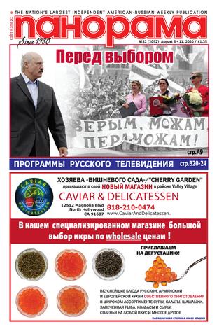 Панорама 32, август 2020 - Читать журналы и газеты онлайн бесплатно без регистрации | Печатные периодические издания на bookjurn.ru