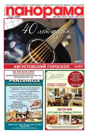 Панорама 31, Июль 2020 - Читать журналы и газеты онлайн бесплатно без регистрации | Печатные периодические издания на bookjurn.ru