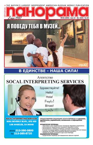 Панорама 30, Июль 2020 - Читать журналы и газеты онлайн бесплатно без регистрации | Печатные периодические издания на bookjurn.ru