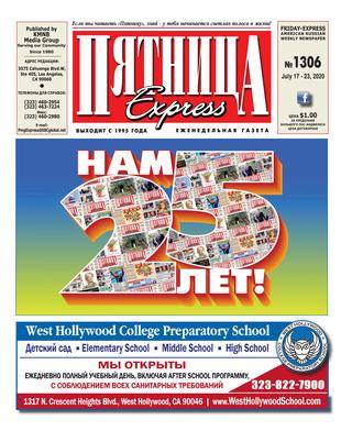 Пятница 1306, Июль 2020 - Читать журналы и газеты онлайн бесплатно без регистрации | Печатные периодические издания на bookjurn.ru